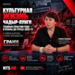 (АНОНС) Культурная жизнь Чадыр-Лунги: главные события года и планы до конца 2026-го — в «Гранях реальности»