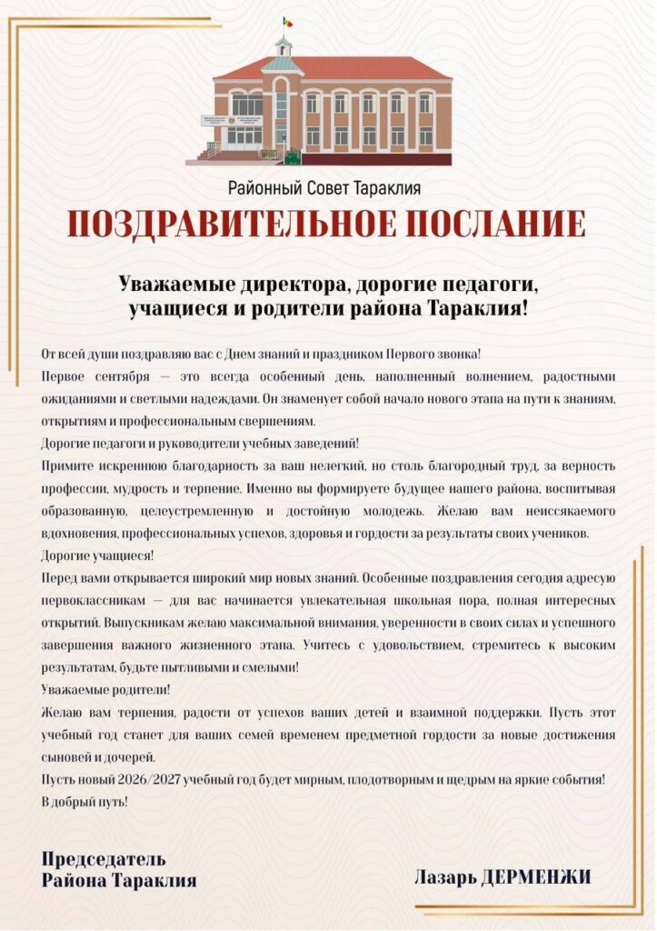 Лазарь Дерменжи поздравил жителей Тараклийского района с началом нового учебного года