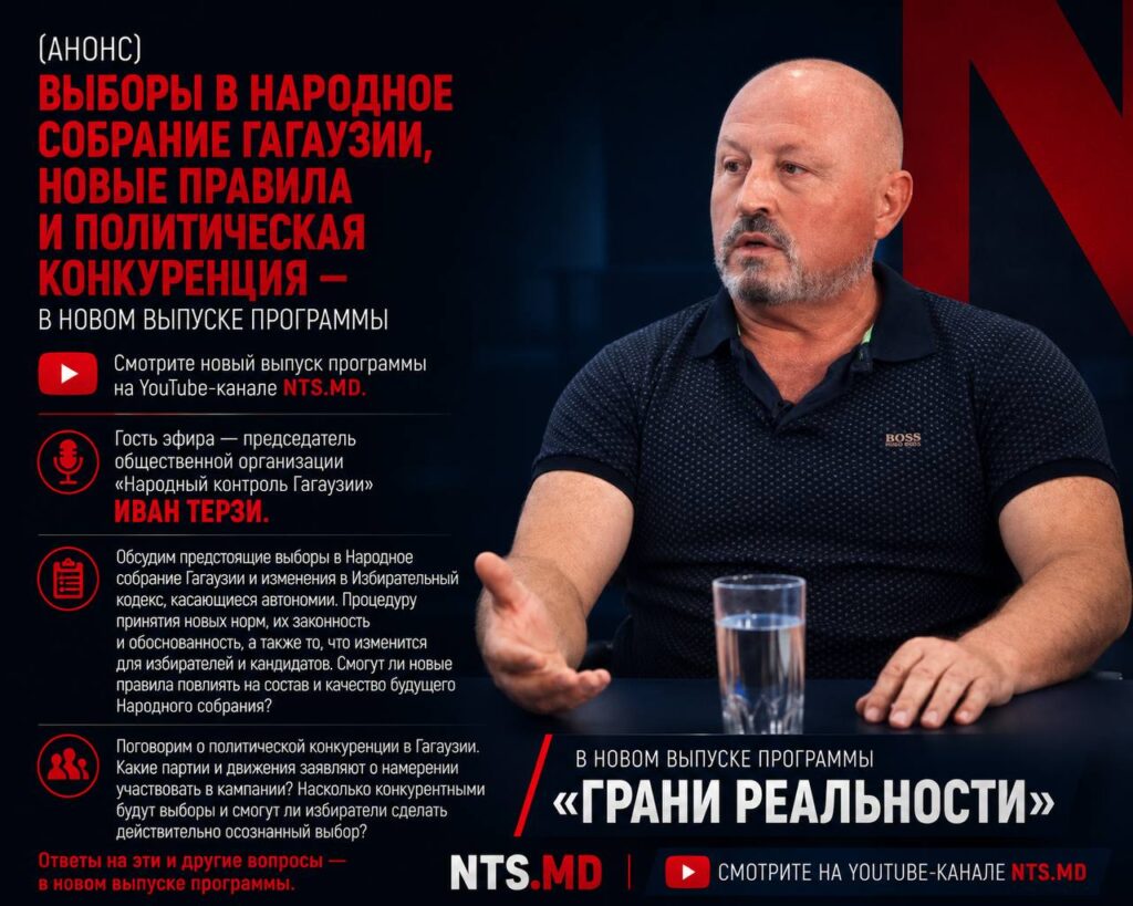 (АНОНС) Выборы в Народное собрание Гагаузии, новые правила и политическая конкуренция — в новом выпуске программы