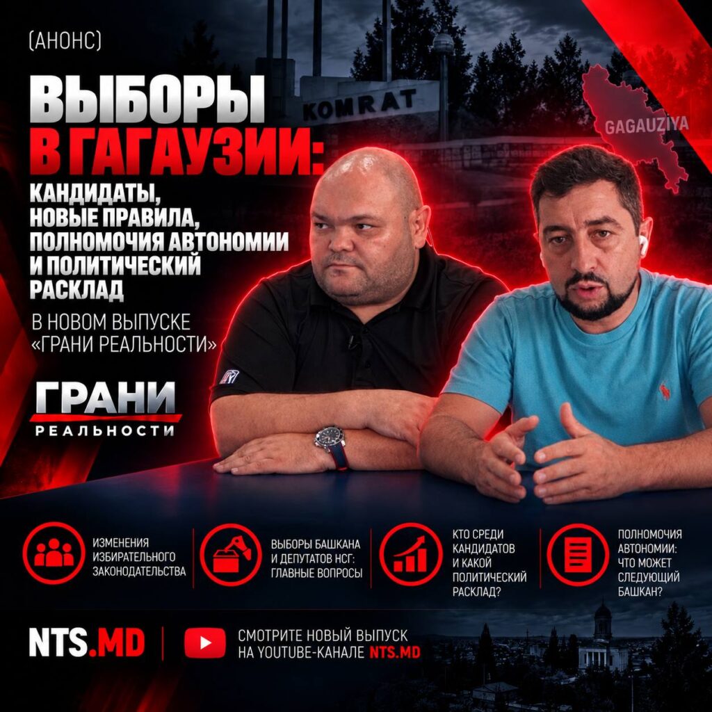 (АНОНС) Выборы Башкана и Народного собрания, полномочия автономии и политический расклад в Гагаузии — в «Гранях реальности»