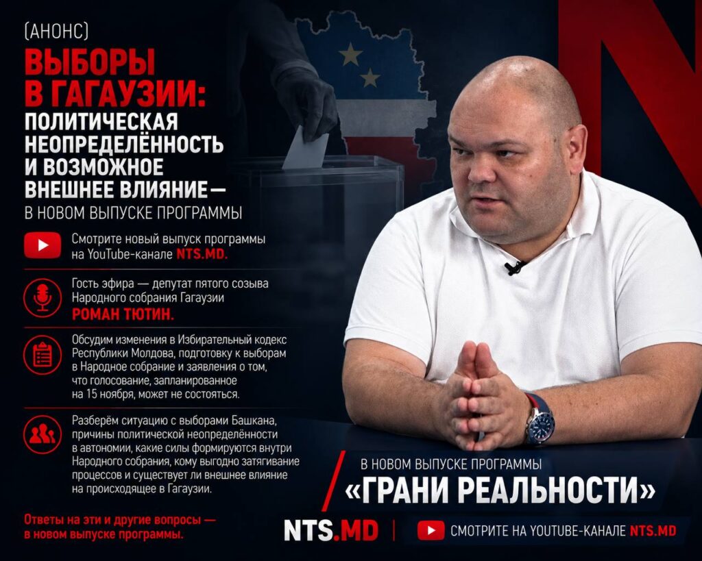 (АНОНС) Выборы в Гагаузии: политическая неопределённость и возможное внешнее влияние — в новом выпуске программы