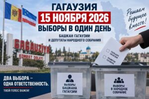 Два выбора — один день: что означает 15 ноября для Гагаузии