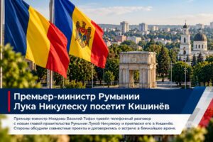 Премьер-министр Румынии Лука Никулеску посетит Кишинёв