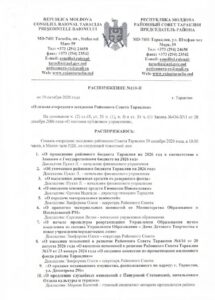 30 октября состоится очередное заседание Районного совета Тараклия
