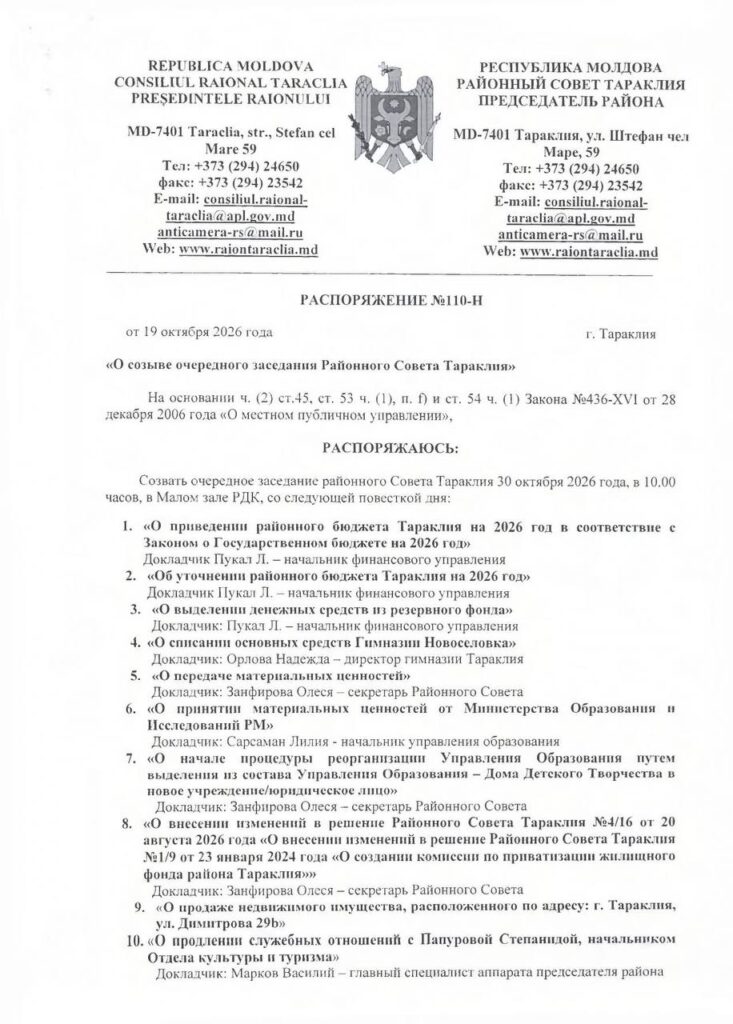 30 октября состоится очередное заседание Районного совета Тараклия