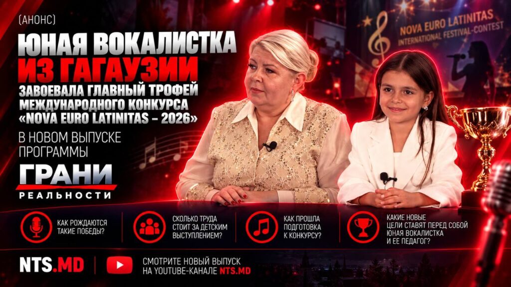 (АНОНС) Юная вокалистка из Гагаузии завоевала главный трофей международного конкурса «NOVA EURO LATINITAS – 2026»