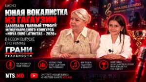 (АНОНС) Юная вокалистка из Гагаузии завоевала главный трофей международного конкурса «NOVA EURO LATINITAS – 2026»